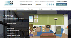 Desktop Screenshot of gt-pereezd.ru