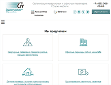 Tablet Screenshot of gt-pereezd.ru